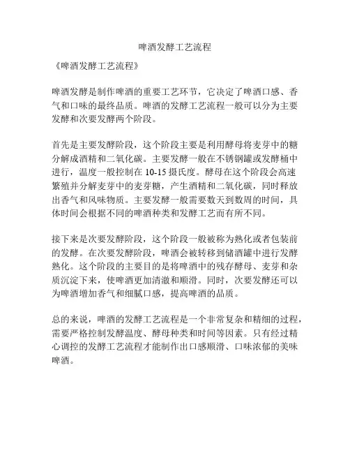 啤酒发酵工艺流程