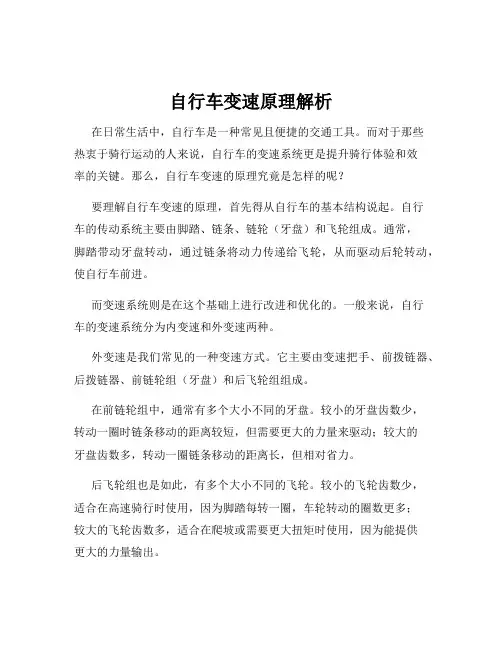 自行车变速原理解析