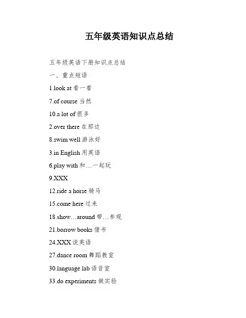 五年级英语知识点总结