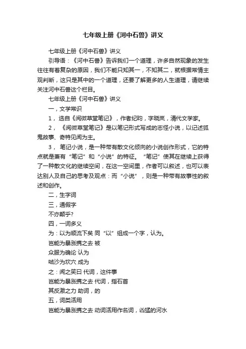 七年级上册《河中石兽》讲义