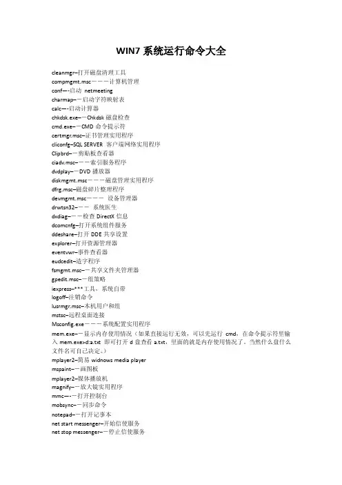 命令大全——win7系统运行命令（全）