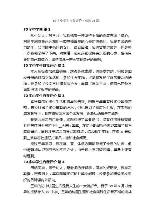 50字中学生自我评价（精选23篇）