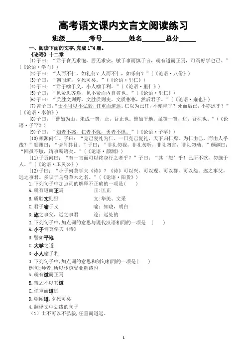 高中语文2023高考复习课内文言文阅读专项练习(附参考答案和解析)