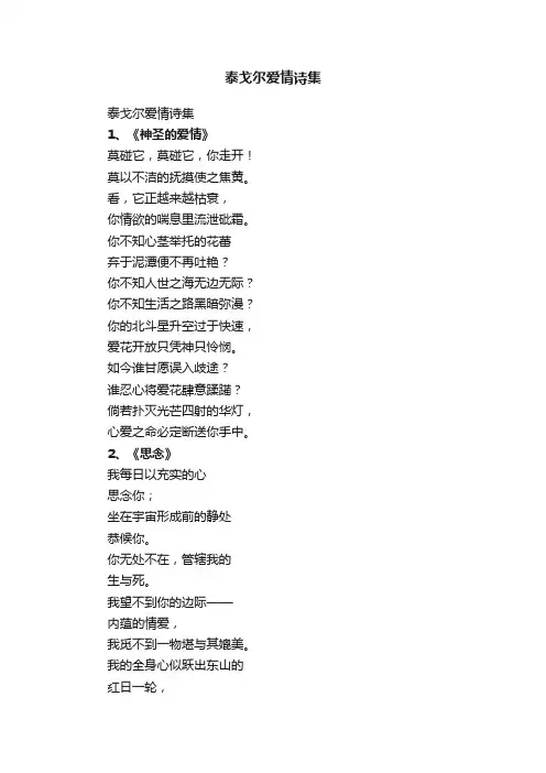 泰戈尔爱情诗集