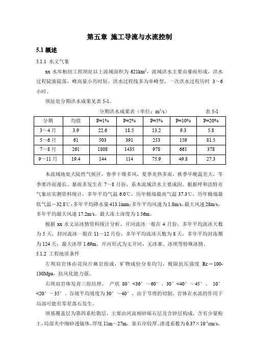 05--施工导流与水流控制