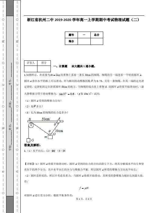 浙江省杭州二中2019-2020学年高一上学期期中考试物理试题(二)(附答案及解析)