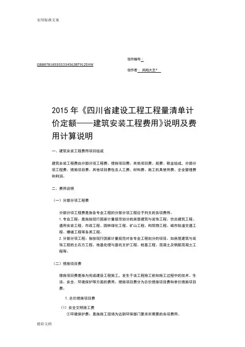 四川2018应用清单定额取费文件