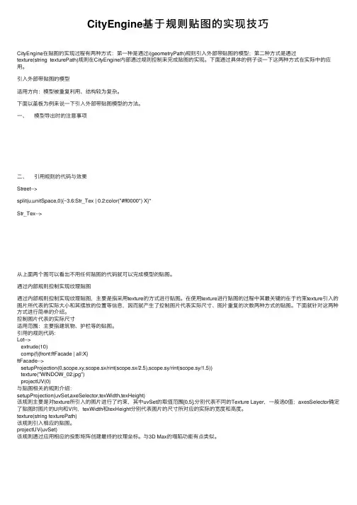 CityEngine基于规则贴图的实现技巧