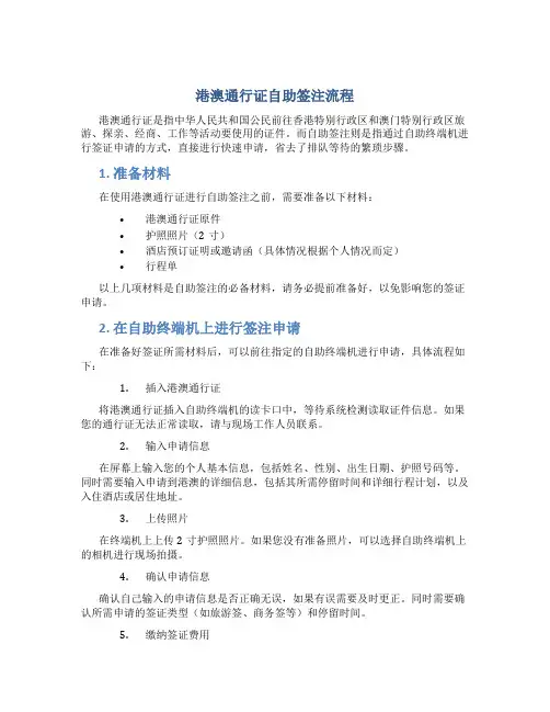 港澳通行证自助签注流程