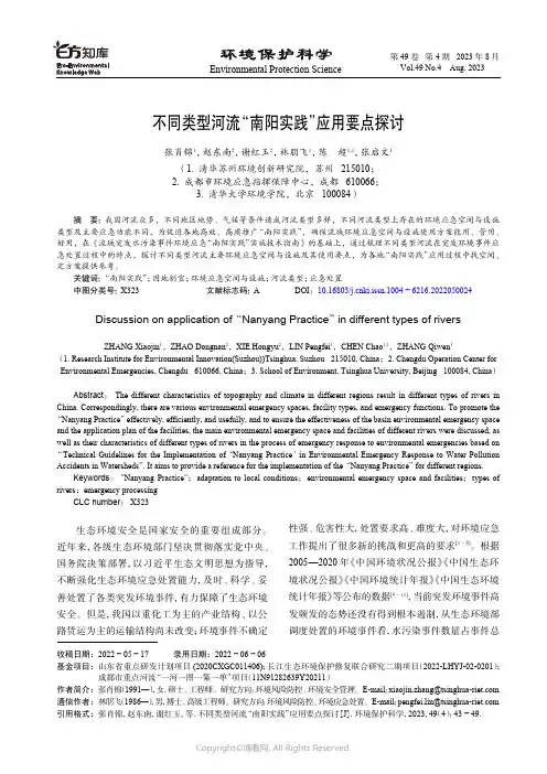 不同类型河流“南阳实践”应用要点探讨