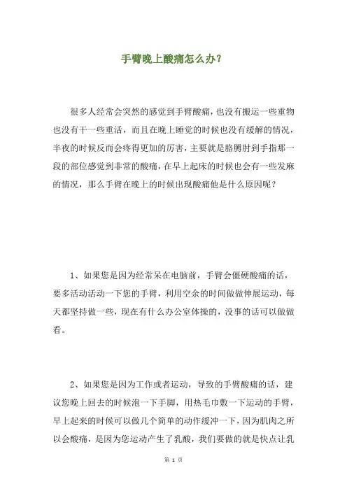 手臂晚上酸痛怎么办？