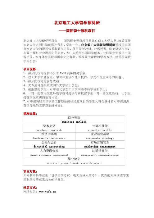 北京理工大学留学预科班