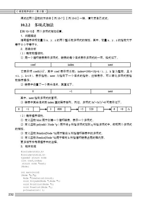 多项式加法_C语言程序设计（第2版）_[共2页]