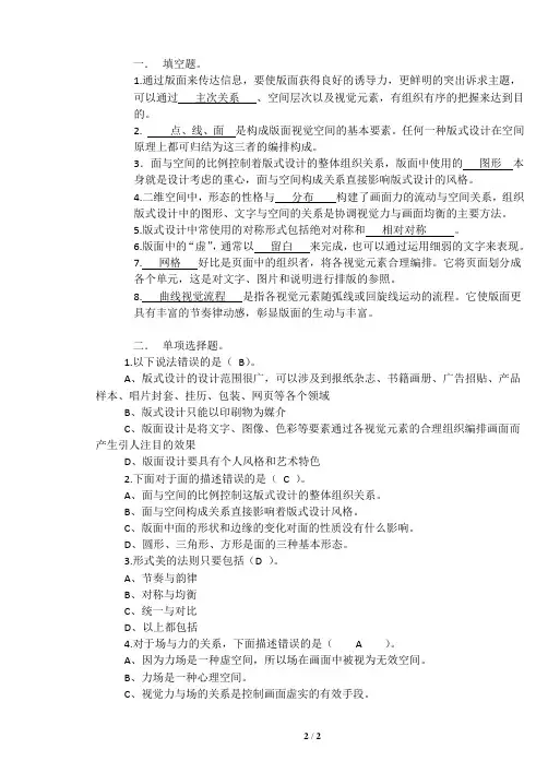 青科成人教育《版式设计C卷》期末考试试题及参考答案