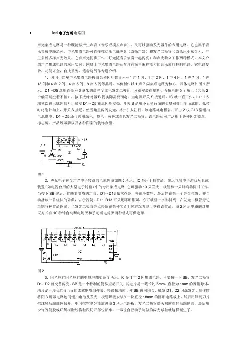 led电子灯箱电路图