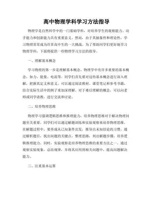 高中物理学科学习方法指导