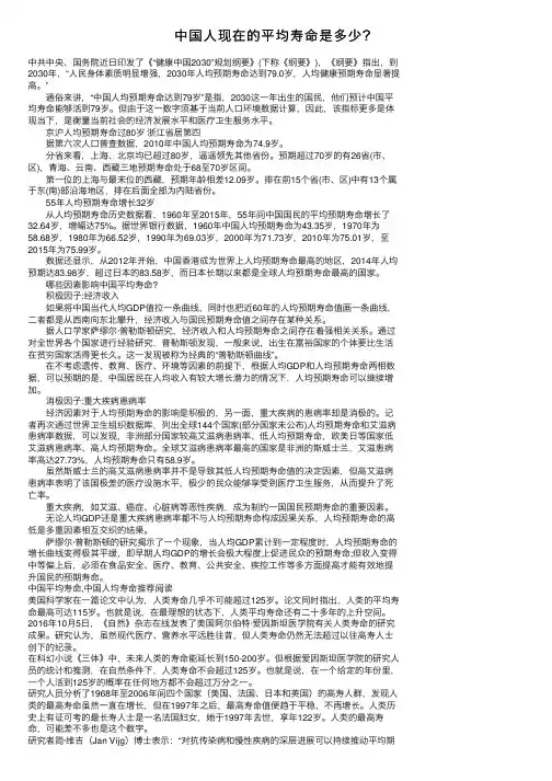 中国人现在的平均寿命是多少？