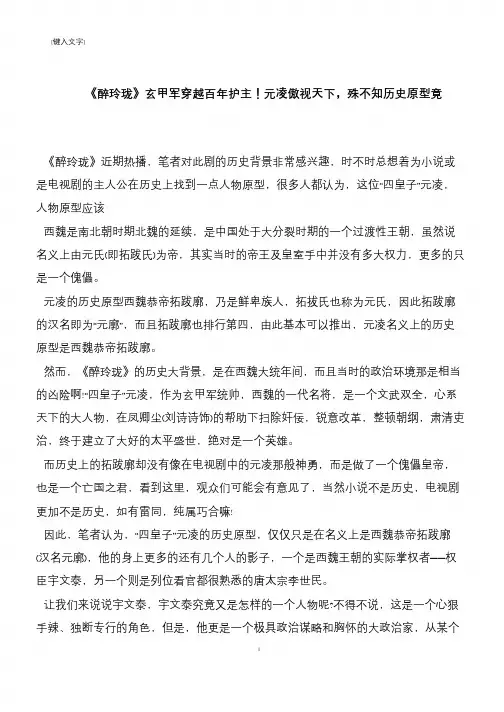 《醉玲珑》玄甲军穿越百年护主!元凌傲视天下,殊不知历史原型竟