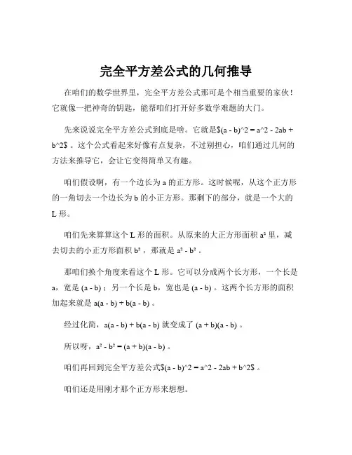 完全平方差公式的几何推导