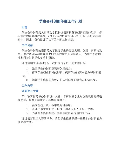 学生会科创部年度工作计划