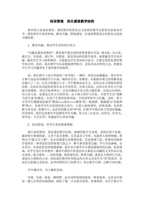 创设情境 优化课堂教学结构