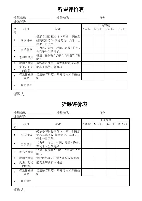 听课评价表