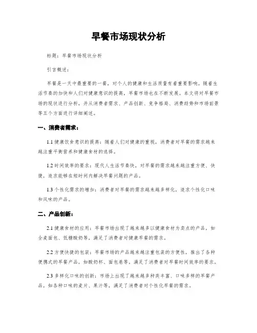 早餐市场现状分析