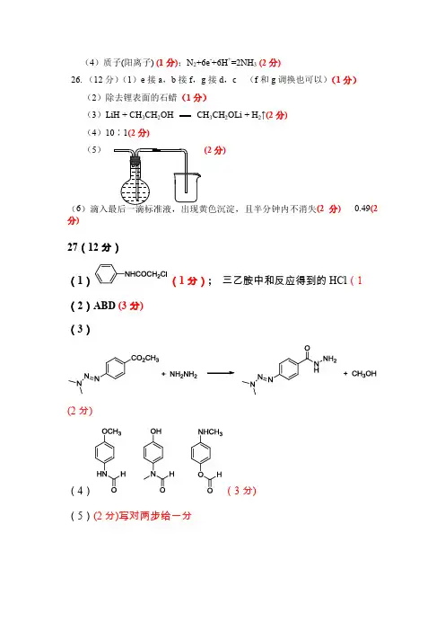 浙大附中2020年1月考选考模拟考试化学答案