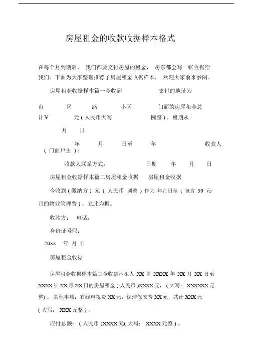 房屋租金的收款收据样本格式.docx