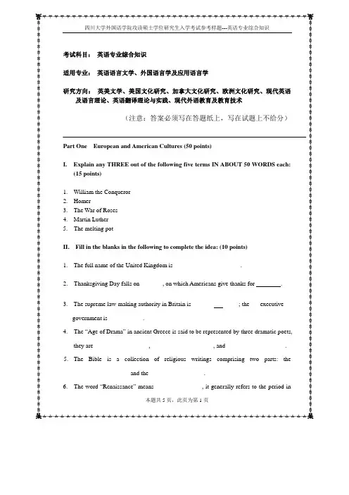 四川大学外国语学院攻读硕士学位研究生入学考试参考样题