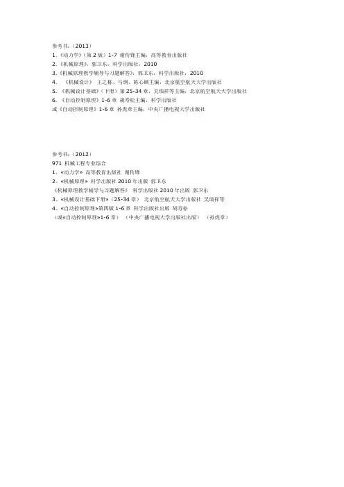 北航专业课参考书