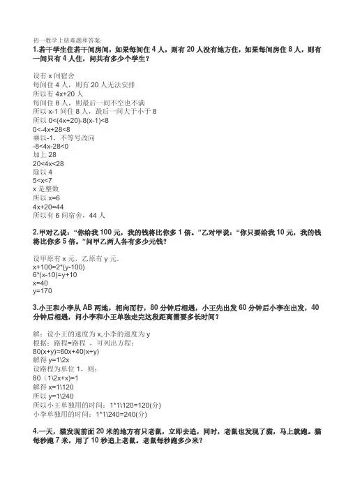 初一数学上册难题和答案.