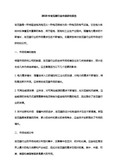 2023年变压器行业市场研究报告