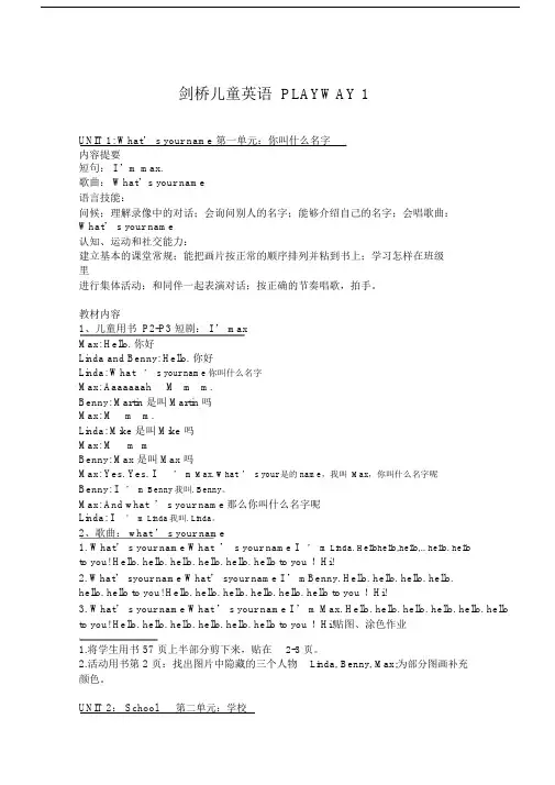 剑桥国际儿童英语1-playwaytoenglish1学生辅导手册.doc