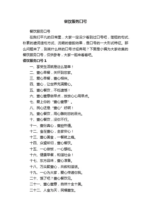 餐饮服务口号