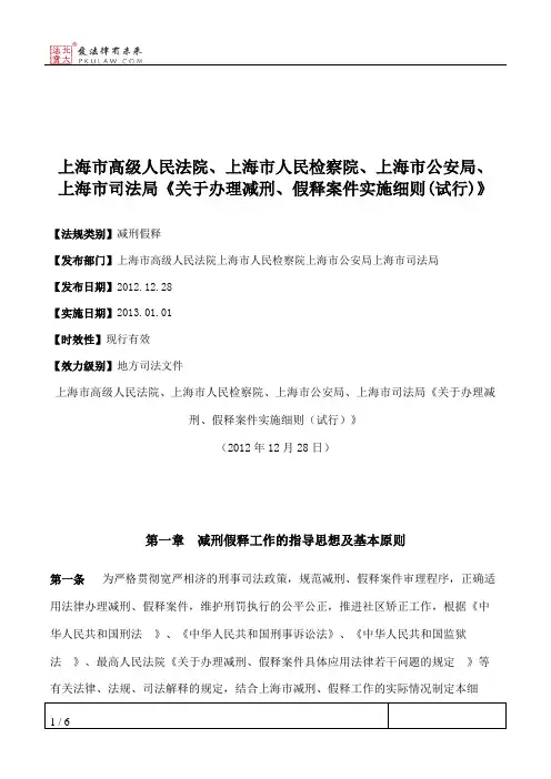 上海市高级人民法院、上海市人民检察院、上海市公安局、上海市司