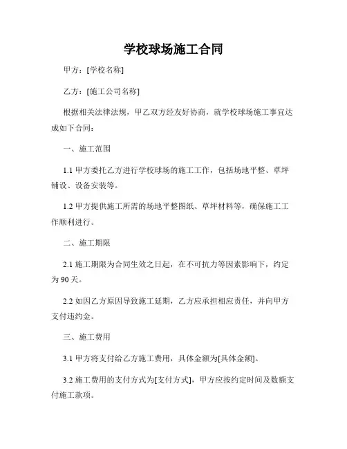 学校球场施工合同