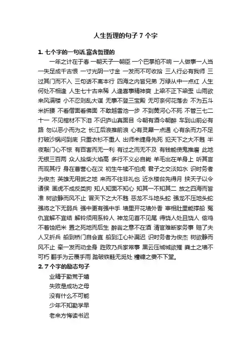 人生哲理的句子7个字