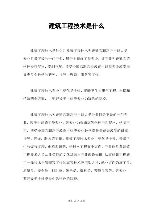 建筑工程技术是什么