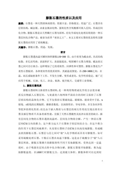 膨胀石墨