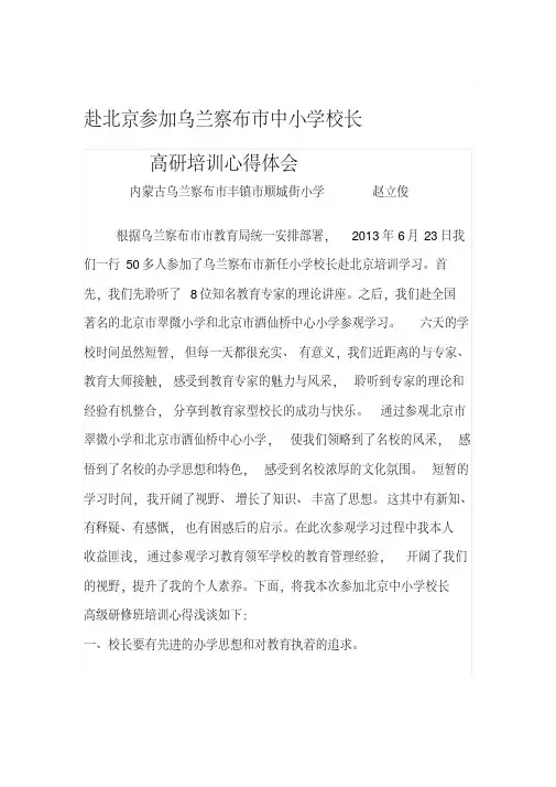 赴北京培训心得体会