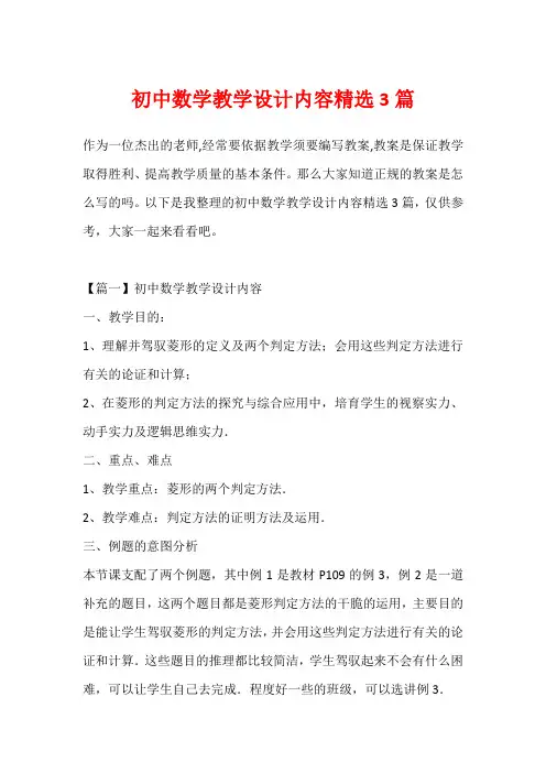初中数学教学设计内容精选3篇