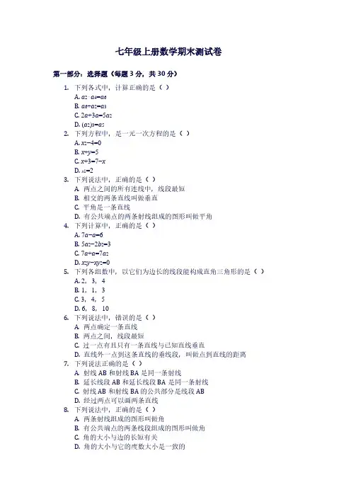 七年级上册数学期末测试卷