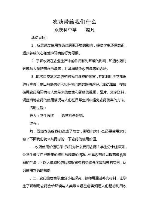 农药带给我们什么