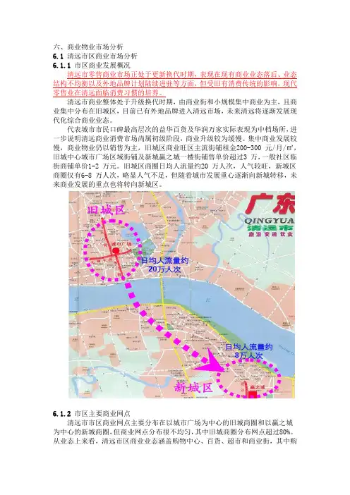清远商业概况