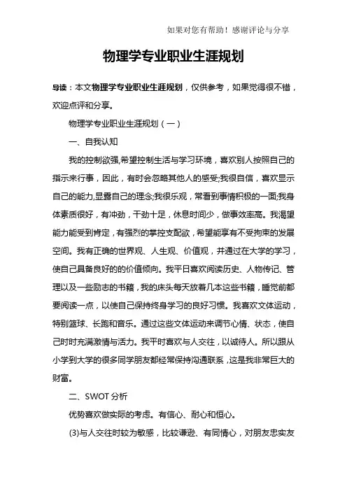 物理学专业职业生涯规划