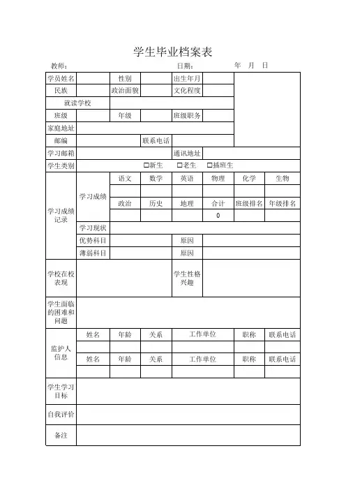 学生毕业档案表