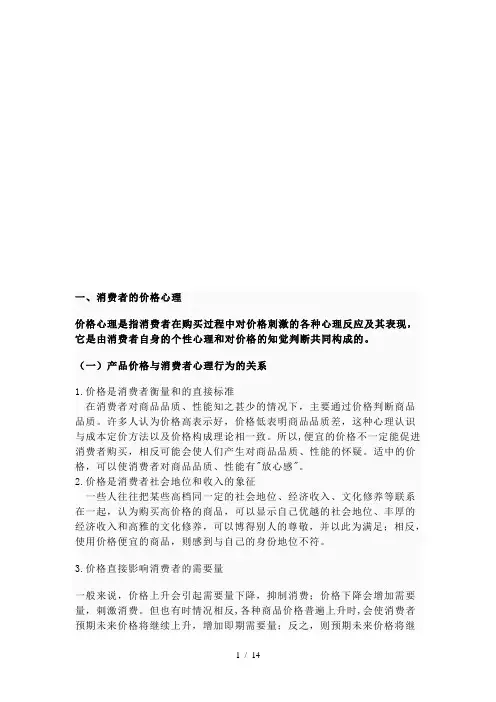 消费者行为心理分析