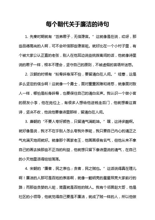 每个朝代关于廉洁的诗句