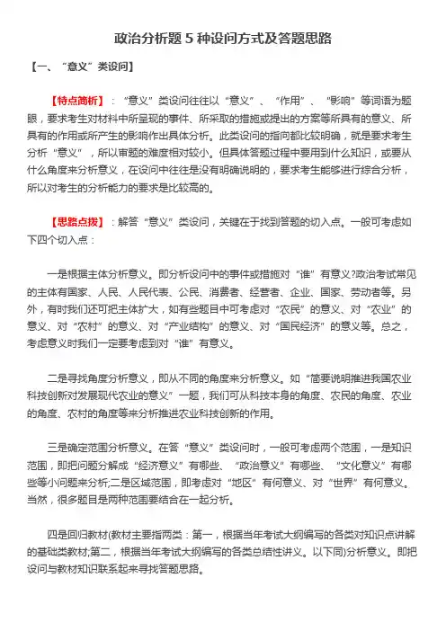 政治分析题5种设问方式及答题思路